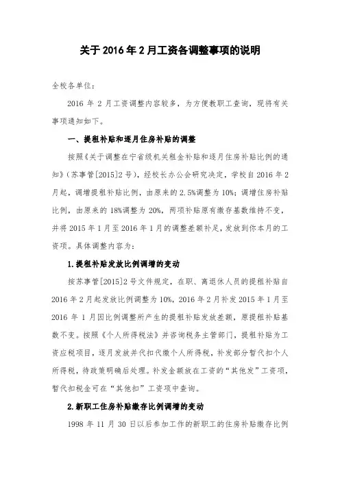 关于调整提租补贴(房贴)、住房公积金和住房补贴的通知