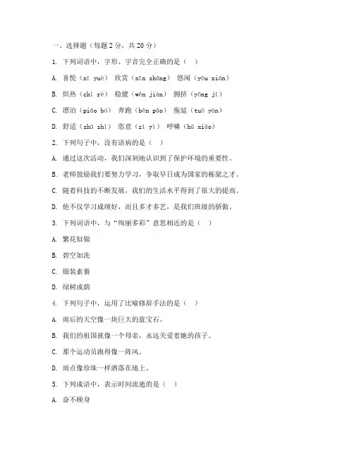 小学六年级毕业语文试卷及答案