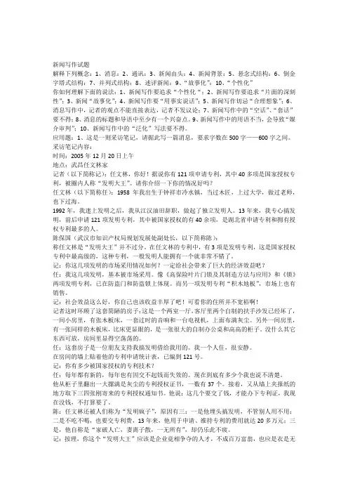 新闻写作试题