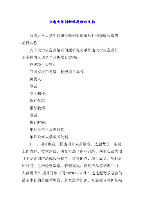 云南大学创新结题验收文档