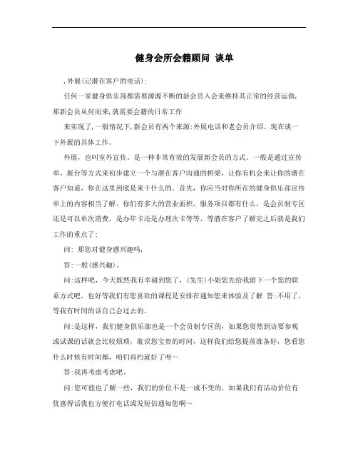 健身会所会籍顾问 谈单