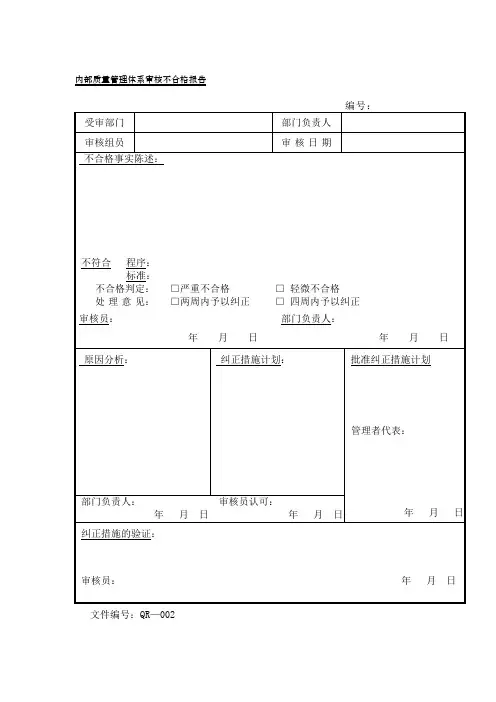 内部质量管理体系审核不合格报告