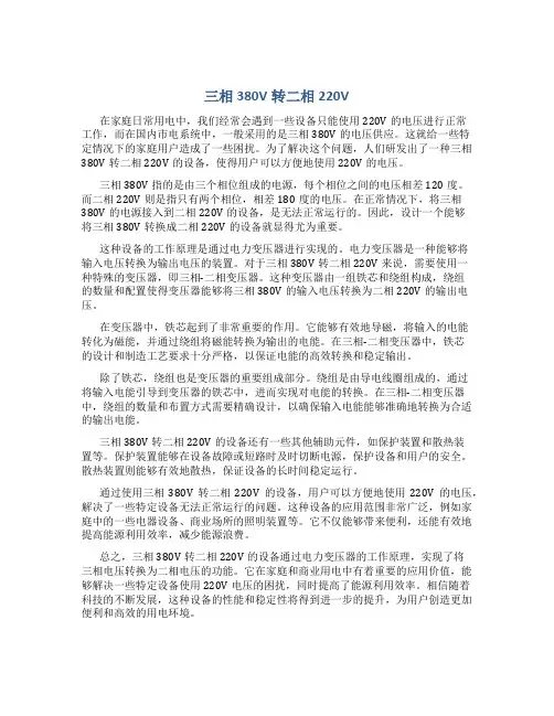 三相380v转二相220v