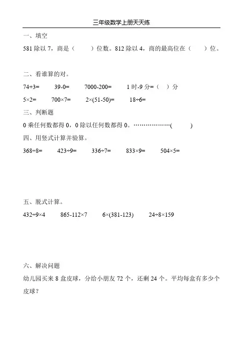 三年级数学上册天天练53