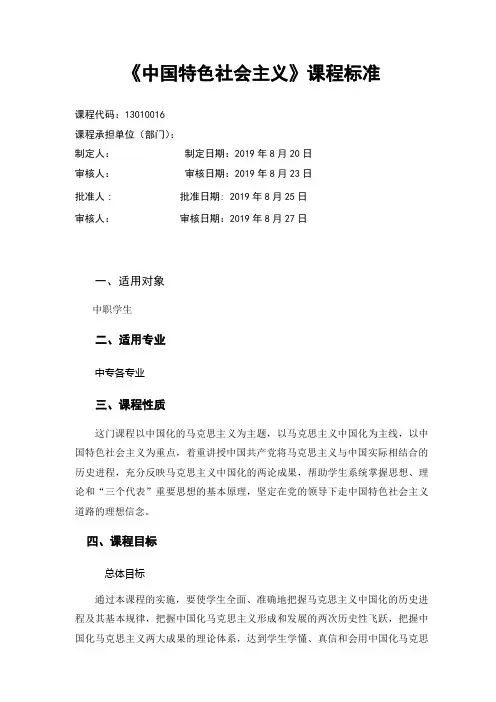 《中国特色社会主义》课程标准