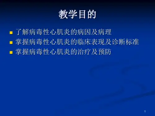 儿科学课件ppt病毒性心肌炎
