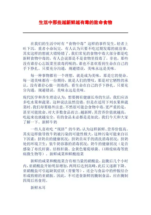 生活中那些越新鲜越有毒的致命食物