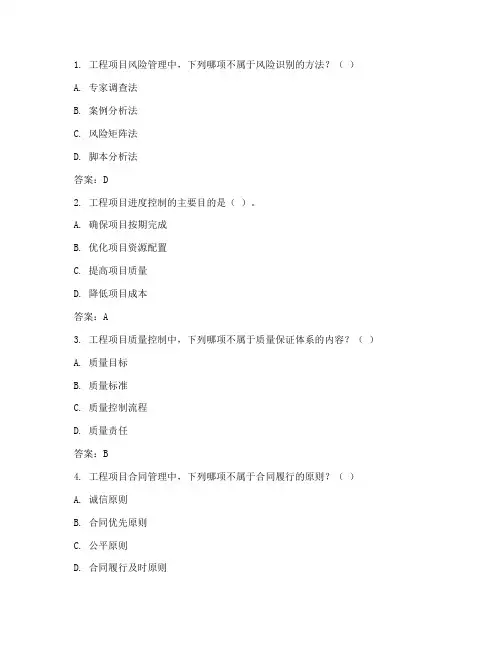 工程项目管理考题及答案
