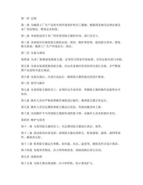 工厂除尘器管理制度范本