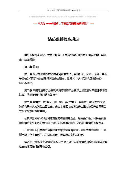 2018-2019-消防监督检查规定word版本 (14页)