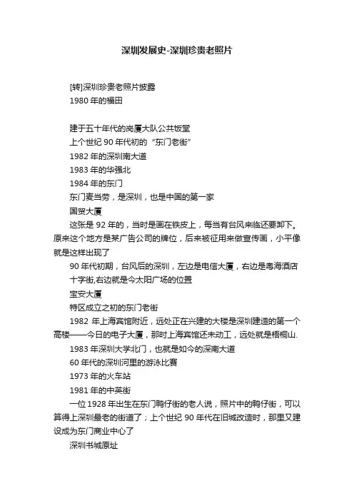 深圳发展史-深圳珍贵老照片