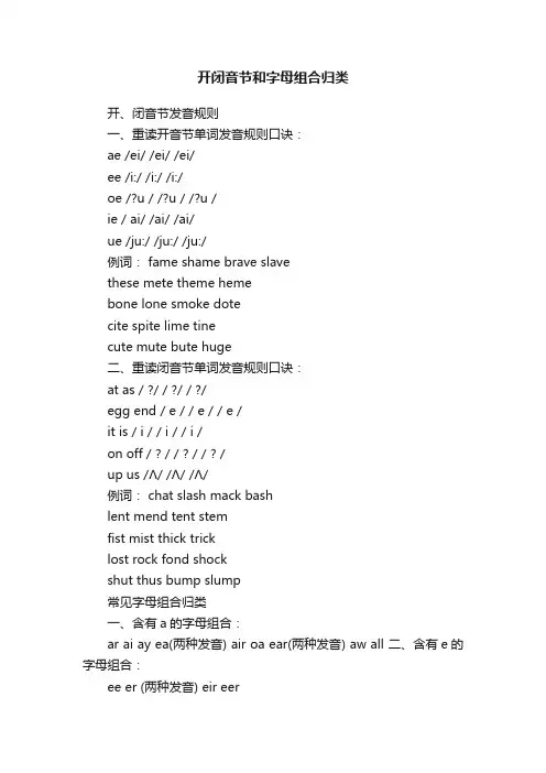 开闭音节和字母组合归类