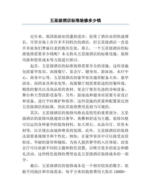五星级酒店标准装修多少钱
