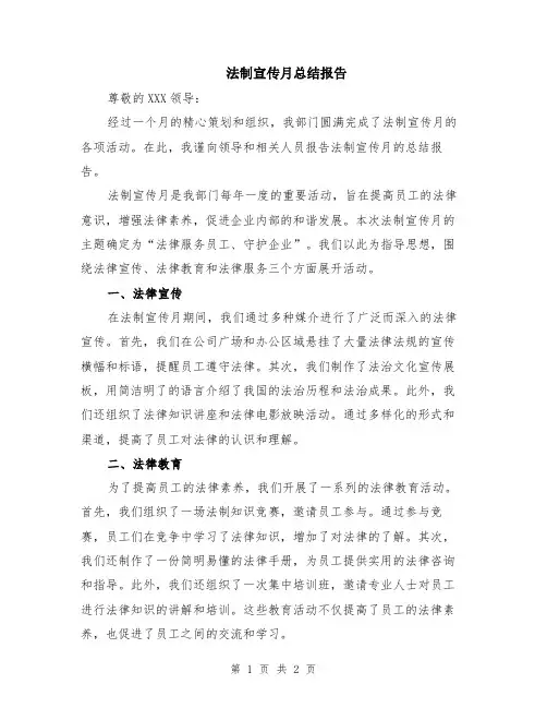 法制宣传月总结报告