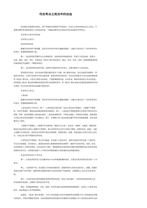司法考点之宪法中的自由
