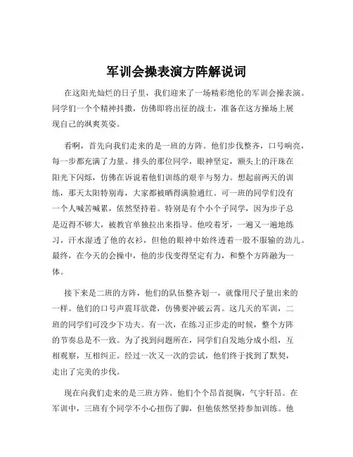 军训会操表演方阵解说词