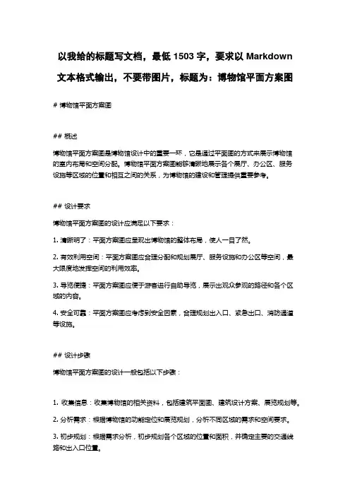 博物馆平面方案图