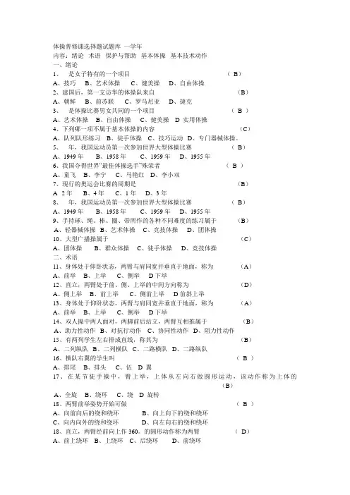 本科体育教育体操必考题