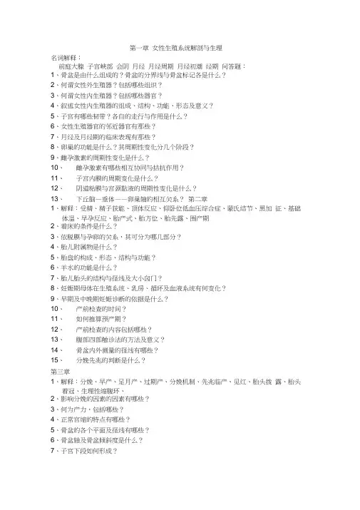 女性生殖系统解剖与生理