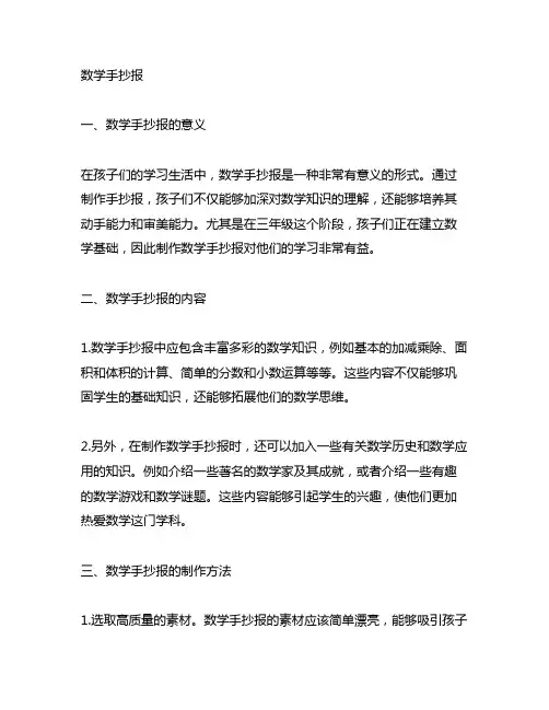 数学手抄报 三年级 有关质量的内容简单漂亮