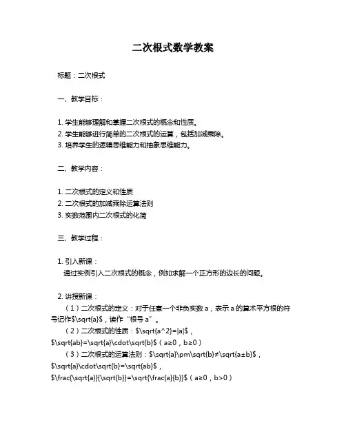 二次根式数学教案