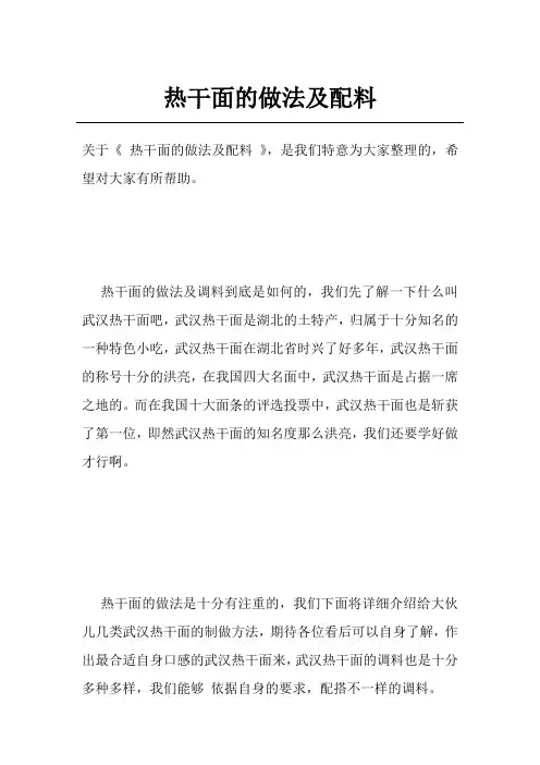 热干面的做法及配料