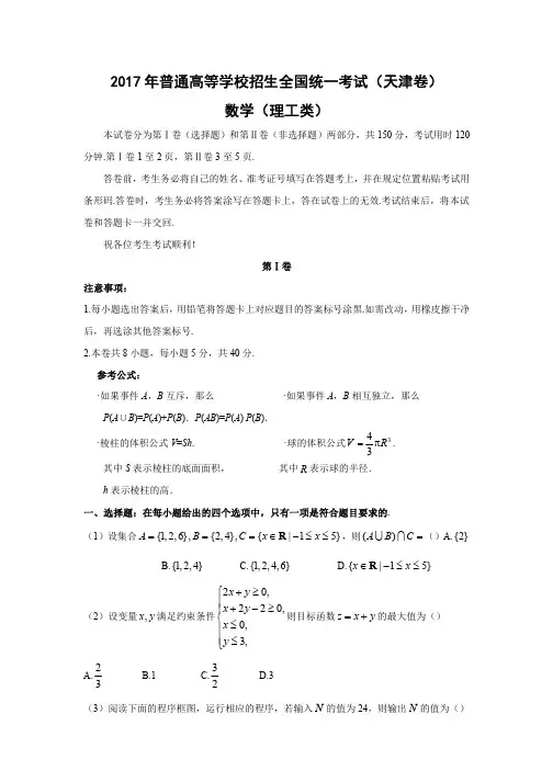 【数学】2017年高考真题——天津卷(理)(解析版)