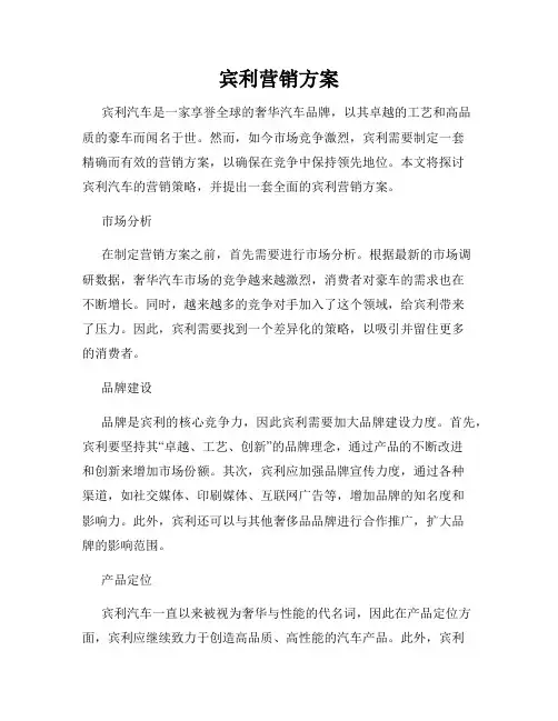 宾利营销方案
