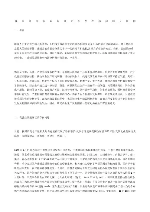 我国乳品行业质量安全存在的问题及原因