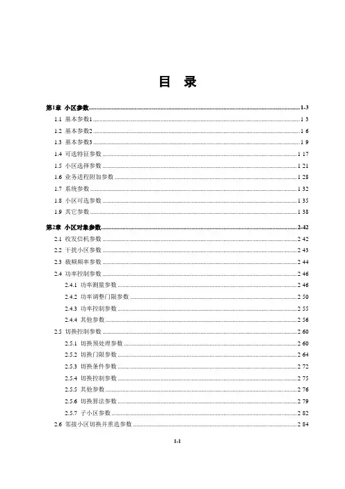 中兴设备常用线参数介绍(看完)
