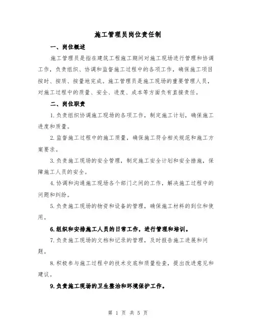 施工管理员岗位责任制（3篇）