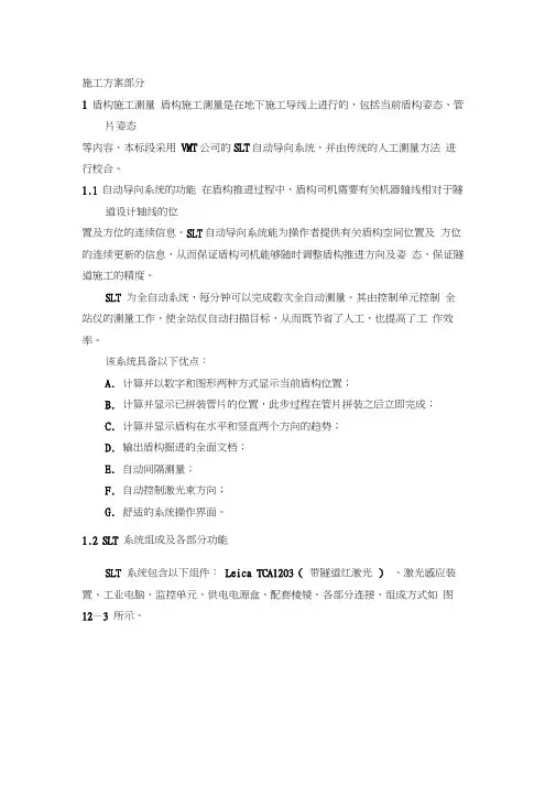 高精度自动测量控制技术