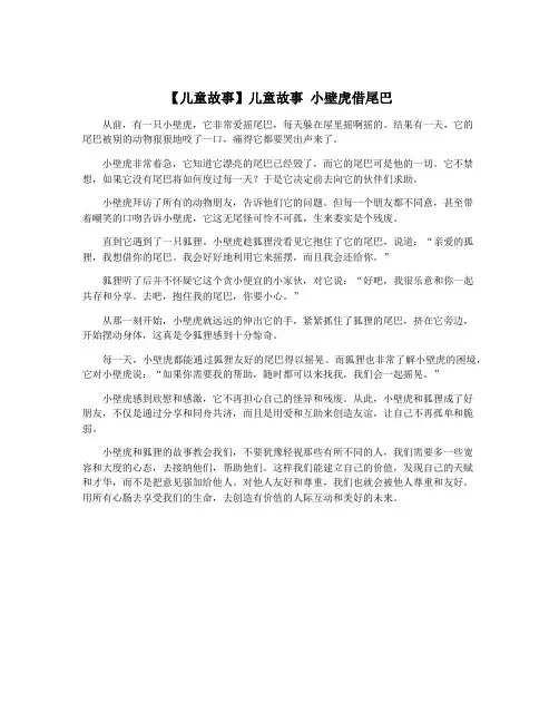 【儿童故事】儿童故事 小壁虎借尾巴