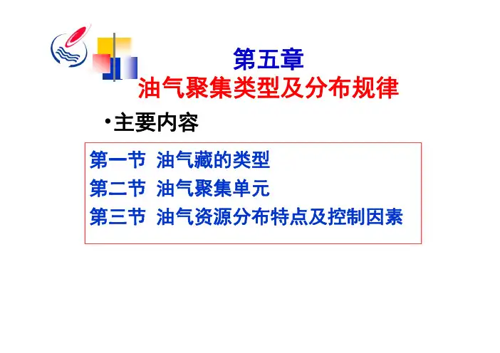 油气藏的类型
