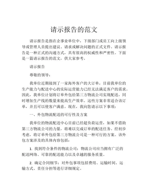 请示报告的范文