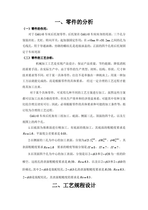 CA6140车床后托架和钻夹具设计说明书