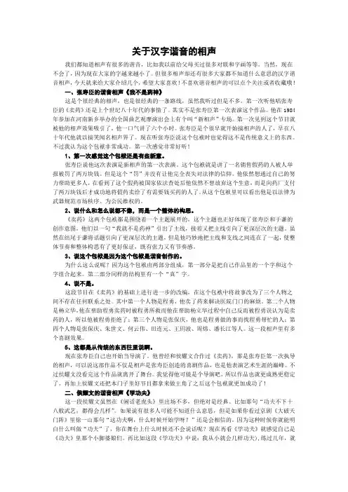 关于汉字谐音的相声