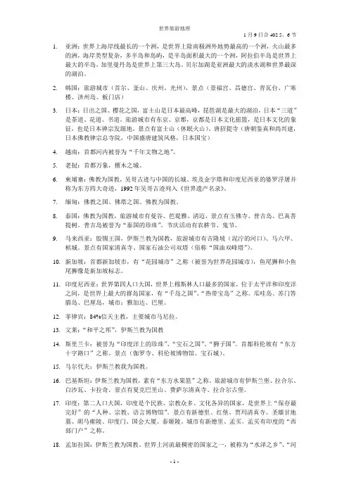 世界旅游地理
