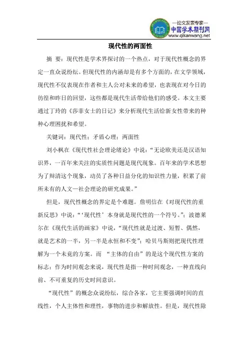 现代性的两面性