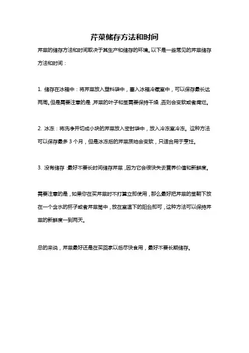芹菜储存方法和时间