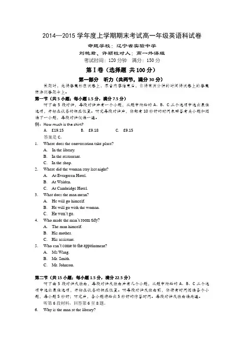 辽宁省五校协作体2014-2015学年高一上学期期末考试英语试题 Word版无答案