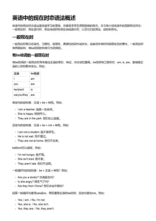 英语中的现在时态语法