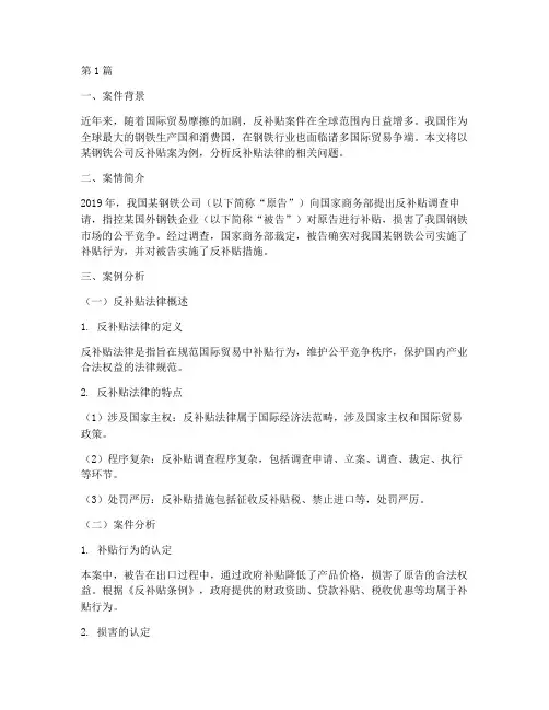 反补贴案例及分析法律(3篇)