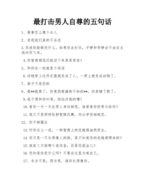 最打击男人自尊的五句话