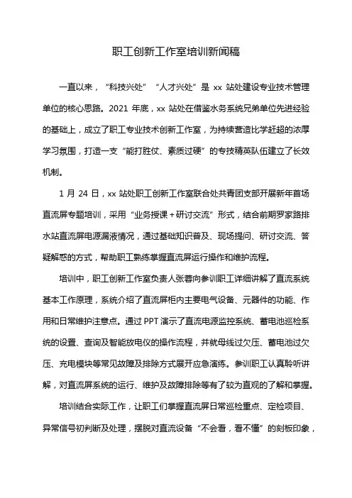 职工创新工作室培训新闻稿