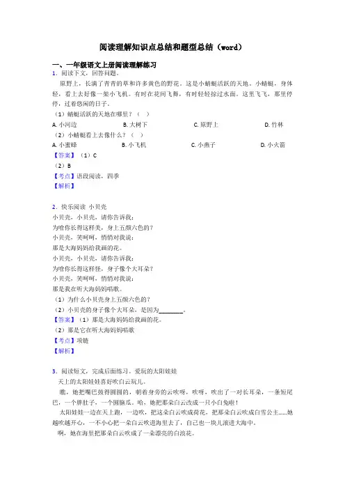一年级阅读理解知识点总结和题型总结(word)