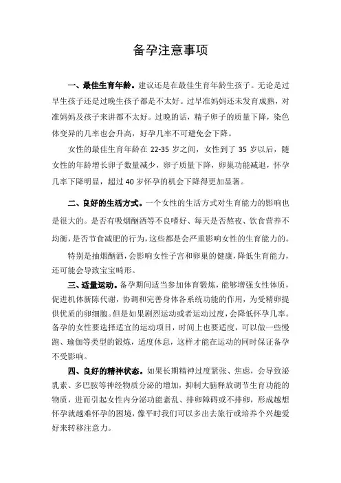 备孕注意事项
