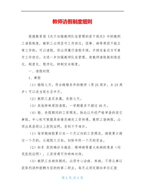教师请假制度细则