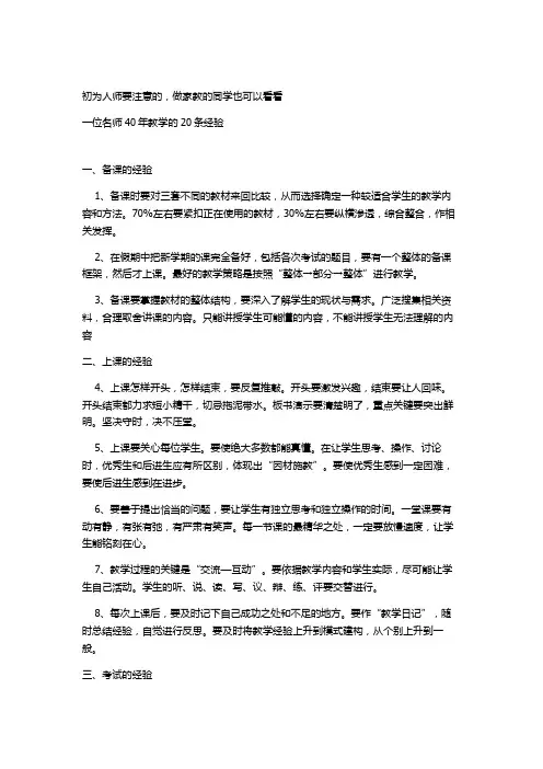新教师或家教应该注意事项