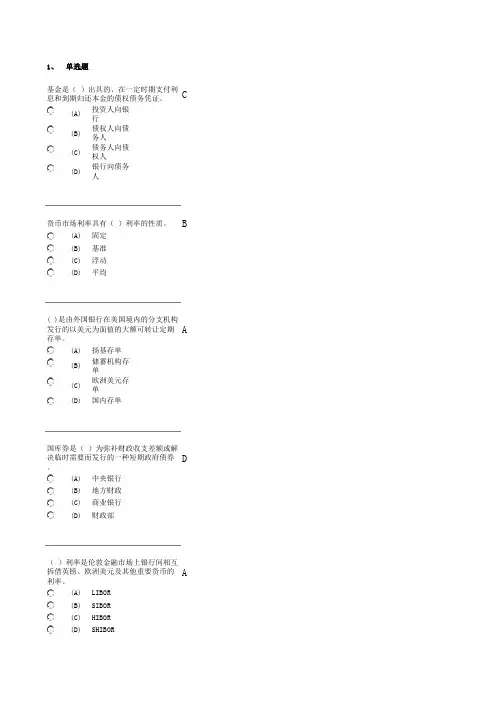 南京财经大学成人教育(货币银行学)测试123习题与答案